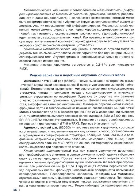 Фотография книги "Рак молочной железы. Морфологическая диагностика и генетика. Руководство для врачей"