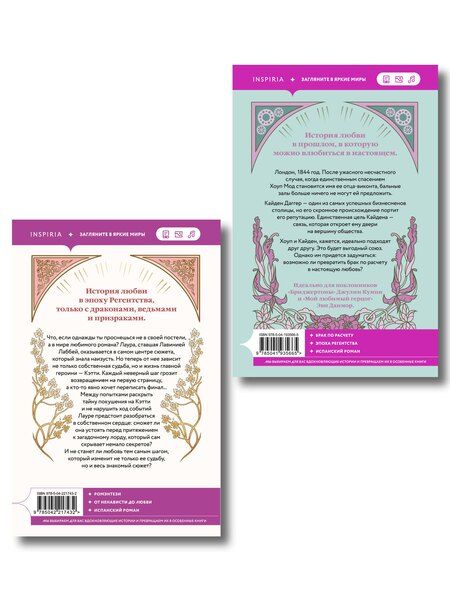 Фотография книги "Ракель Арбетета: Комплект из 2-х книг Ракель Арбететы: (Любовь и расчет + В плену романа)"