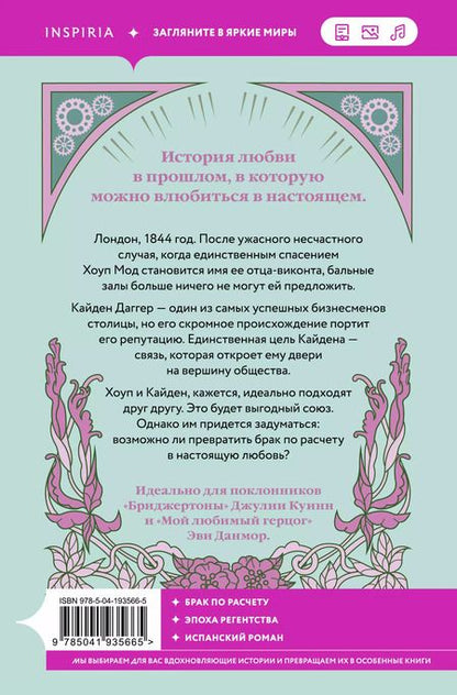 Фотография книги "Ракель Арбетета: Любовь и расчет"