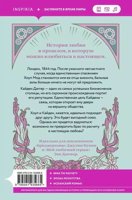 Фотография книги "Ракель Арбетета: Любовь и расчет"