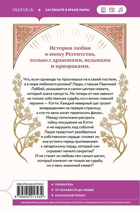 Фотография книги "Ракель Арбетета: В плену романа"