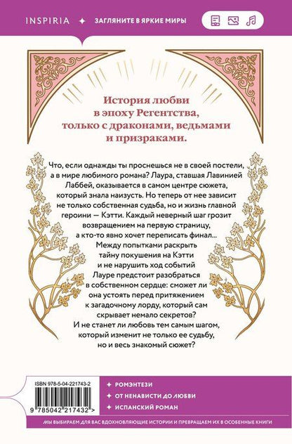 Фотография книги "Ракель Арбетета: В плену романа"