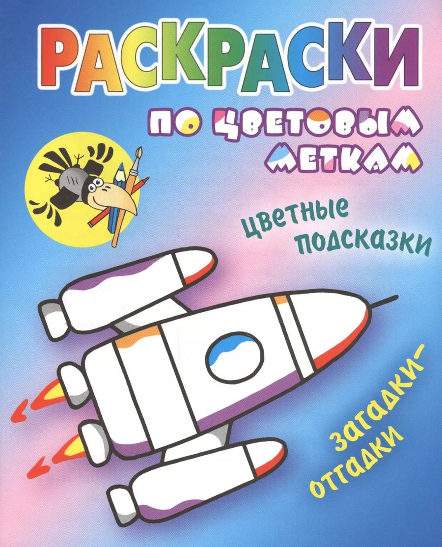 Обложка книги "Ракета"