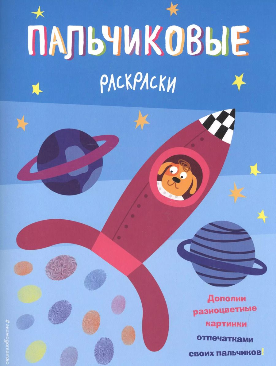 Обложка книги "Ракета"