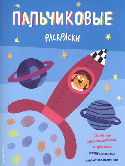 Обложка книги "Ракета"