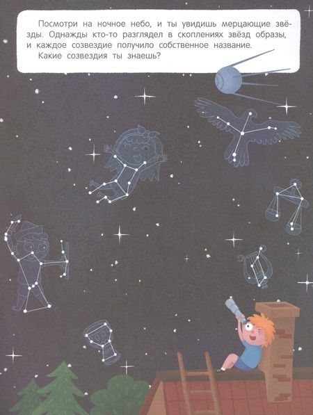 Фотография книги "Ракеты и не только: книжка с наклейками"