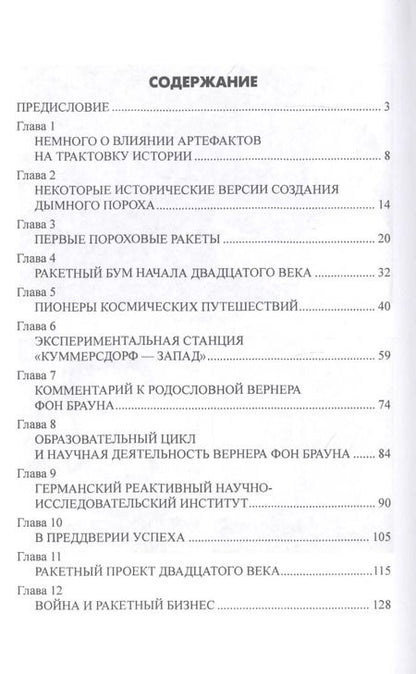 Фотография книги "Ракетный бум ХХ века"