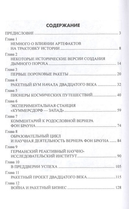 Фотография книги "Ракетный бум ХХ века"