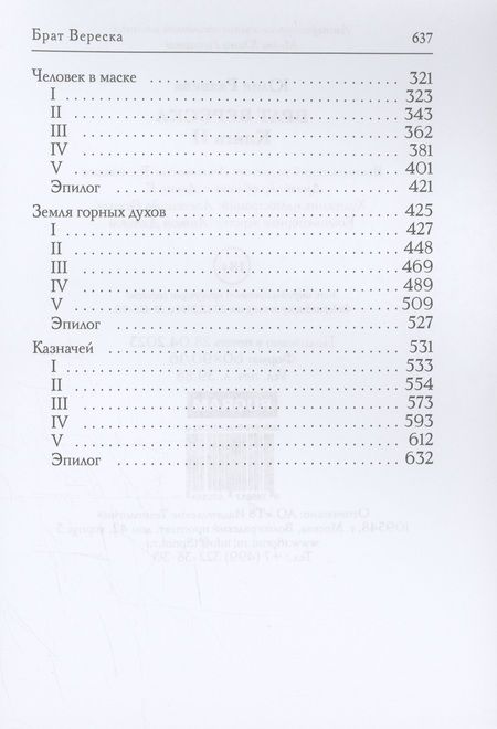 Фотография книги "Рахаева: Брат Вереска. Книга 2"
