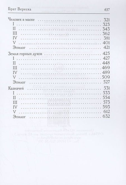 Фотография книги "Рахаева: Брат Вереска. Книга 2"