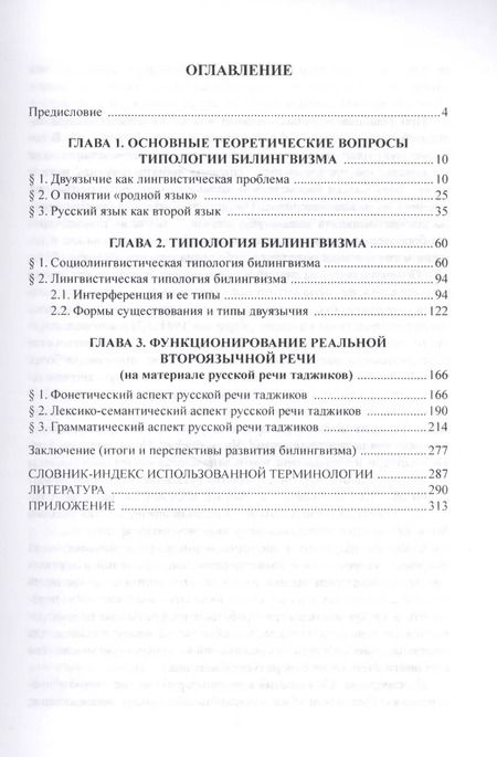 Фотография книги "Рахим Хашимов: Двуязычие и интерференция. Сущность, типология и функционирование. Монография"