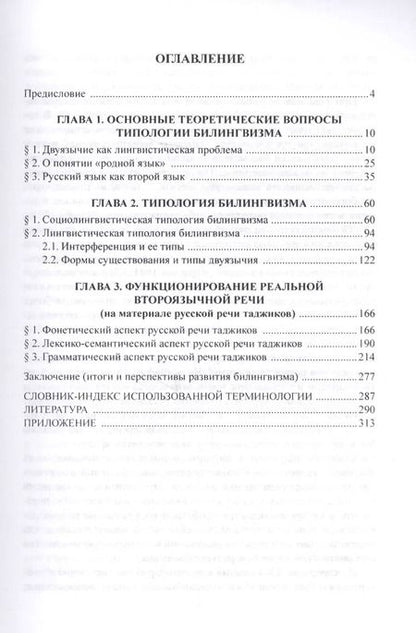 Фотография книги "Рахим Хашимов: Двуязычие и интерференция. Сущность, типология и функционирование. Монография"