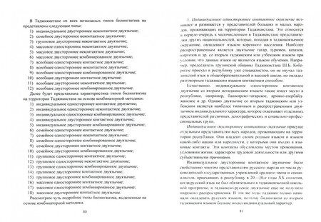 Фотография книги "Рахим Хашимов: Двуязычие и интерференция. Сущность, типология и функционирование. Монография"