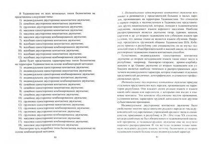 Фотография книги "Рахим Хашимов: Двуязычие и интерференция. Сущность, типология и функционирование. Монография"