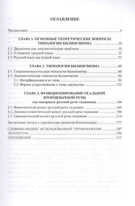 Фотография книги "Рахим Хашимов: Двуязычие и интерференция. Сущность, типология и функционирование. Монография"