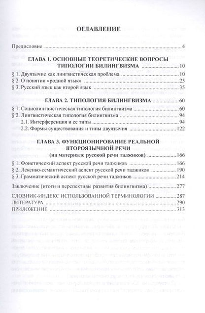 Фотография книги "Рахим Хашимов: Двуязычие и интерференция. Сущность, типология и функционирование. Монография"