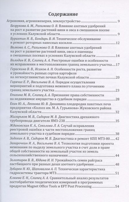Фотография книги "Рахимова, Безрукова, Бурахтин: Агрономия, зоотехния, экономика. Сельское хозяйство в XXI веке. Перспективы и вызовы. Том 1"
