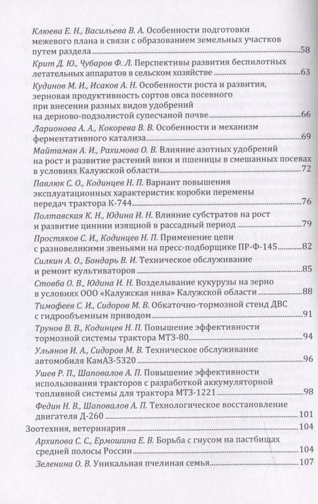 Фотография книги "Рахимова, Безрукова, Бурахтин: Агрономия, зоотехния, экономика. Сельское хозяйство в XXI веке. Перспективы и вызовы. Том 1"
