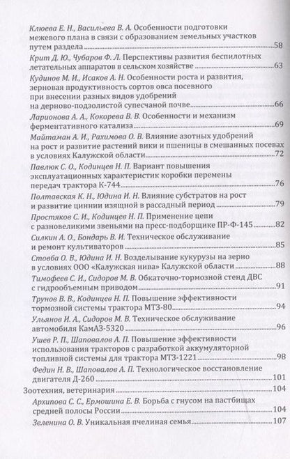 Фотография книги "Рахимова, Безрукова, Бурахтин: Агрономия, зоотехния, экономика. Сельское хозяйство в XXI веке. Перспективы и вызовы. Том 1"
