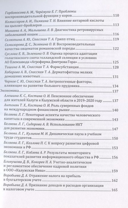 Фотография книги "Рахимова, Безрукова, Бурахтин: Агрономия, зоотехния, экономика. Сельское хозяйство в XXI веке. Перспективы и вызовы. Том 1"