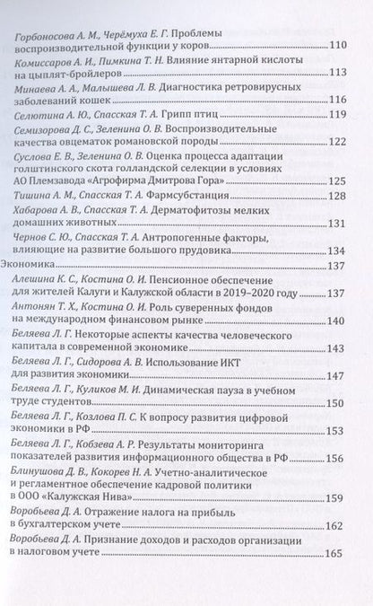 Фотография книги "Рахимова, Безрукова, Бурахтин: Агрономия, зоотехния, экономика. Сельское хозяйство в XXI веке. Перспективы и вызовы. Том 1"