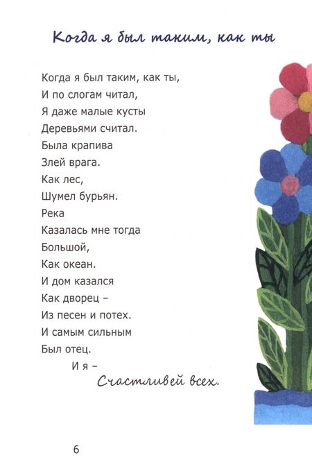 Фотография книги "Рахлис: Когда я был таким, как ты. Для детей и взрослых"