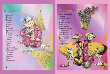 Фотография книги "Рахлис: Нечистая сила. Про кикимор и прочих мымр. Для тех, кто умеет читать стихи и сказки"