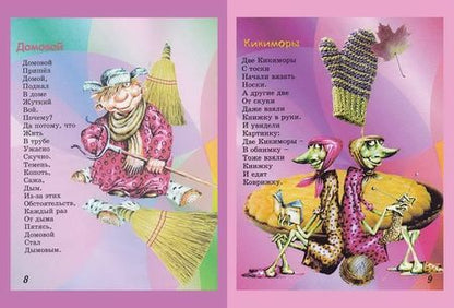 Фотография книги "Рахлис: Нечистая сила. Про кикимор и прочих мымр. Для тех, кто умеет читать стихи и сказки"