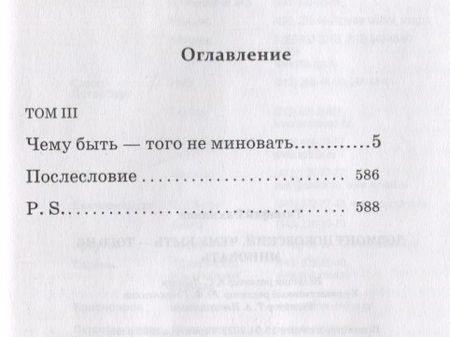 Фотография книги "Рахманин: Довмонт Псковский. Чему быть - того не миновать"