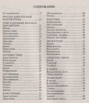 Фотография книги "Рахманов: Русско-киргизский, киргизско-русский разговорник"