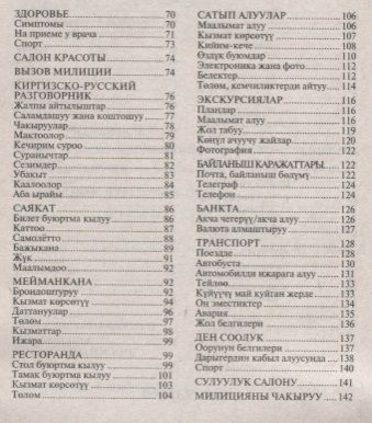 Фотография книги "Рахманов: Русско-киргизский, киргизско-русский разговорник"