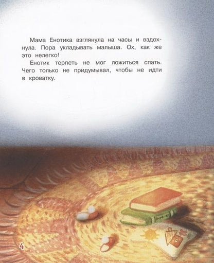 Фотография книги "Рахманова: Не хочу спать! Сказочная история"