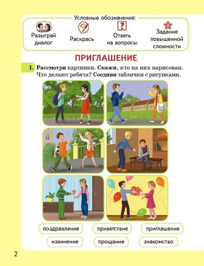Фотография книги "Рахманова: Речевой этикет. Азбука вежливого общения. В 2-х частях. Часть 2"