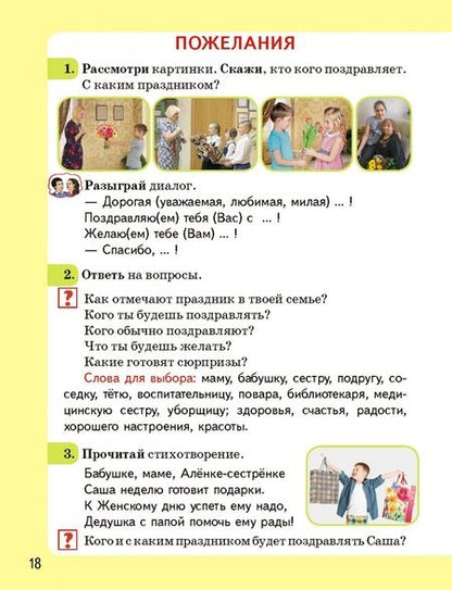 Фотография книги "Рахманова: Речевой этикет. Азбука вежливого общения. В 2-х частях. Часть 2"