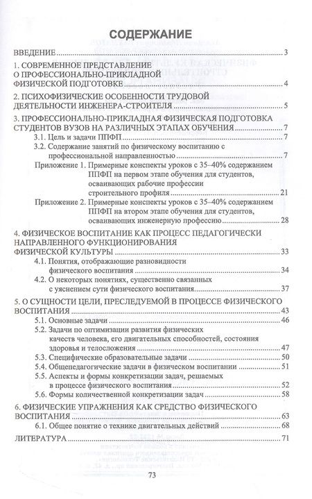 Фотография книги "Рахматов, Рахматов: Физическая культура для студентов строительных колледжей"