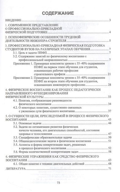 Фотография книги "Рахматов, Рахматов: Физическая культура для студентов строительных колледжей"