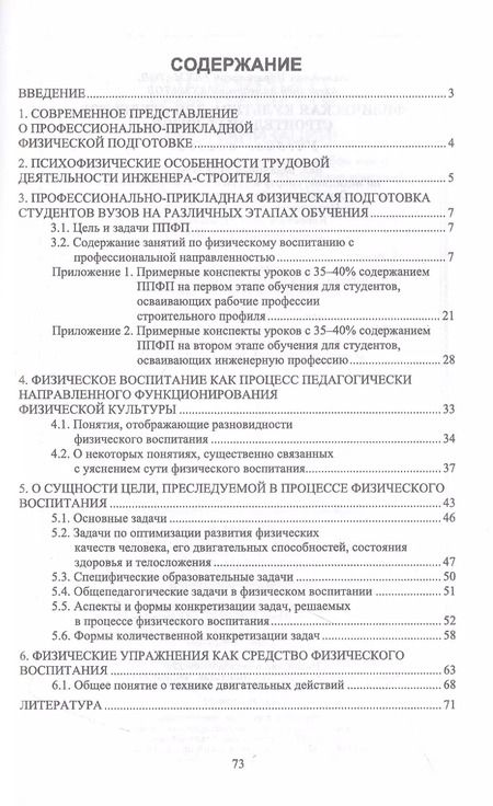 Фотография книги "Рахматов, Рахматов: Физическая культура для студентов строительных вузов. Учебное пособие для вузов"