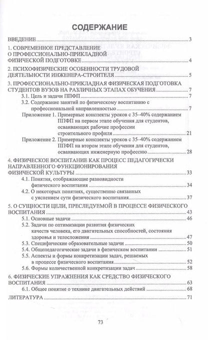 Фотография книги "Рахматов, Рахматов: Физическая культура для студентов строительных вузов. Учебное пособие для вузов"