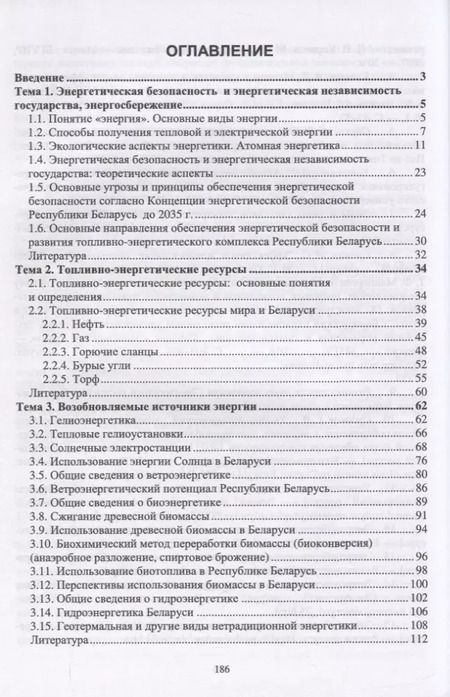 Фотография книги "Рахметолла Байтасов: Основы энергосбережения. Учебное пособие"
