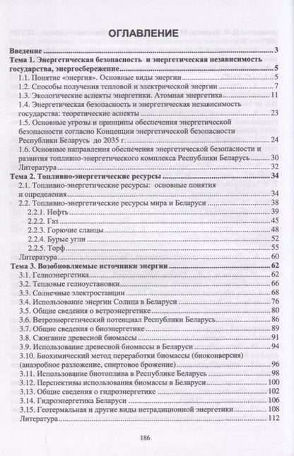 Фотография книги "Рахметолла Байтасов: Основы энергосбережения. Учебное пособие"