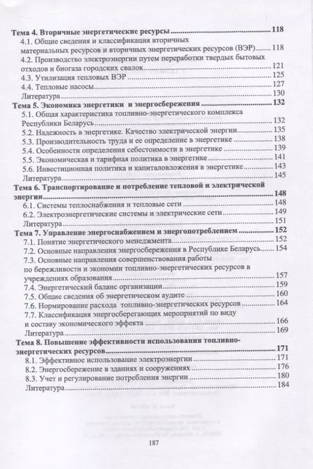 Фотография книги "Рахметолла Байтасов: Основы энергосбережения. Учебное пособие"