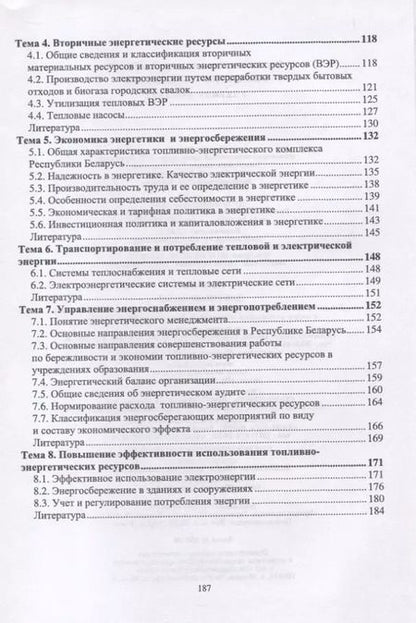 Фотография книги "Рахметолла Байтасов: Основы энергосбережения. Учебное пособие"