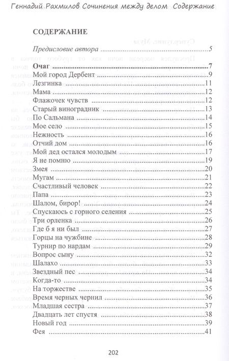 Фотография книги "Рахмилов: Сочинения между делом. Поэзия"