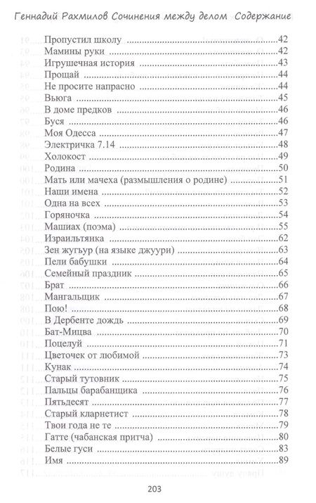 Фотография книги "Рахмилов: Сочинения между делом. Поэзия"