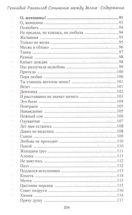 Фотография книги "Рахмилов: Сочинения между делом. Поэзия"