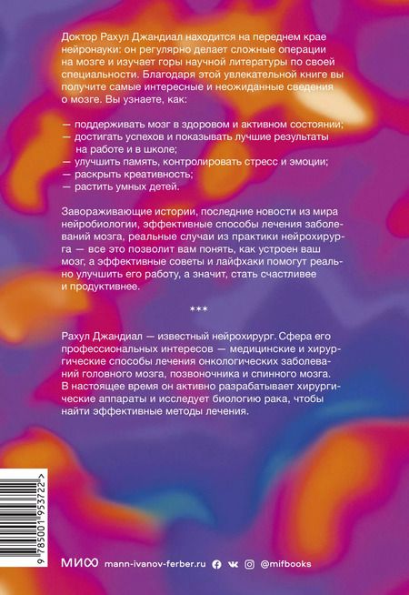 Фотография книги "Рахул Джандиал: Нейрофитнес. Рекомендации нейрохирурга для улучшения работы мозга"