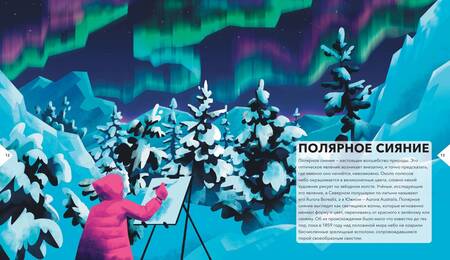 Фотография книги "Рахван: Природные явления. Как образуются молнии, цунами и полярное сияние"