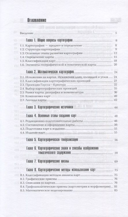 Фотография книги "Раклов: Картография и ГИС. Учебное пособие"