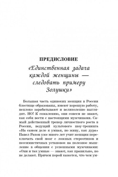 Фотография книги "Раков: Книга номер 1 #непродур"