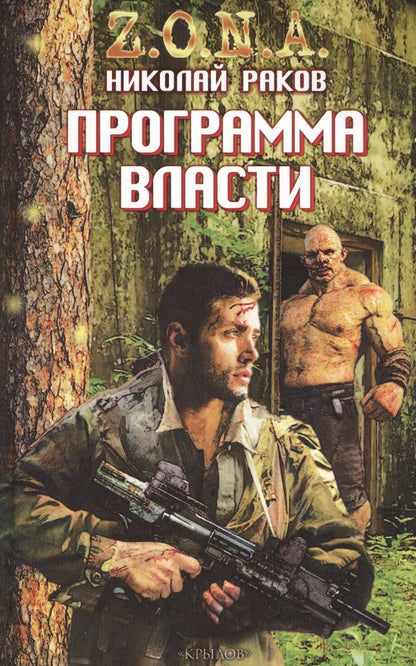 Обложка книги "Раков: Программа власти"